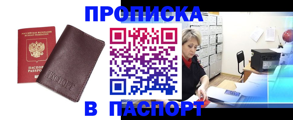 прописка ребенка в Дегтярске