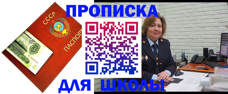купить прописку в Дегтярске