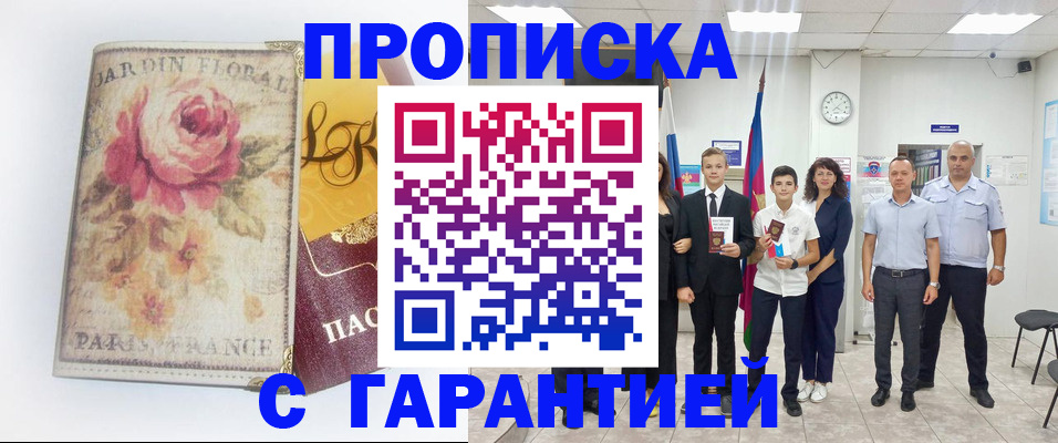 купить прописку в Дегтярске